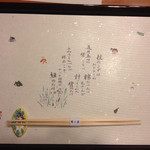 日の出 - 御盆内の垢抜けした、敷紙には童謡「背くらべ」の歌詞が印刷されていた。