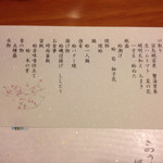 日の出 - 蛤懐石のメニュー