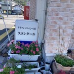 スタンダール - 