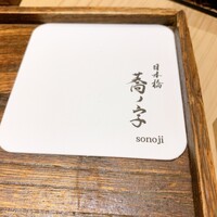 日本橋 蕎ノ字 - 