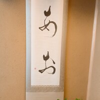 鮨 あお - 