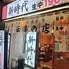 新時代 - 店舗外観