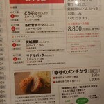tonkatsu.jp - メニュー（コース料理とメンチかつ）