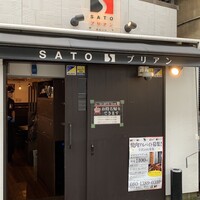 SATOブリアン 本店 - 