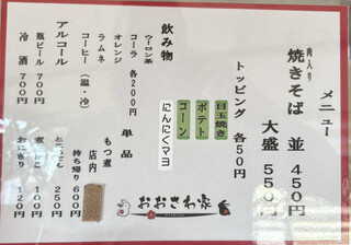 おおさわ家 - 