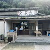 山内うどん店