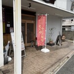 中国料理と美味しいお酒 まほろば - 