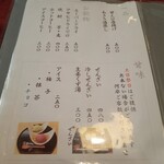 三日月庵 - メニュー