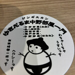 ゆきだるま 中野部屋 - 