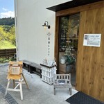 ショップ＆カフェ＆アバウト 昼神キヲスク - 