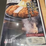 とんかつ 神楽坂 さくら 新潟女池店 - 