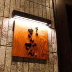 焼き鳥 きんざん - 