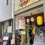 浜の台所　おらが - 