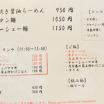 中華そば 一嗹 - 