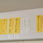 煮干しラーメン ゼクウ - メニュー