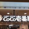 CoCo壱番屋 - 