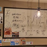 SATOブリアン - いろんな方のサインがいたるところに。