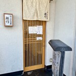 らーめん工房 麺作 - 