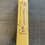 うさぎや 中央通り店 - 