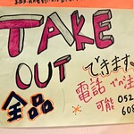 ネワ屋 - 全品テイクアウトOKです。