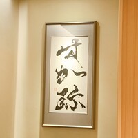 すが弥 - 