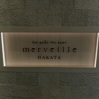 オーグードゥジュール メルヴェイユ 博多 - 