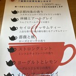 TEA HOUSE U×U - 紅茶専門店並のバリエーション。1300円で7種からじっくり堪能できるようです。