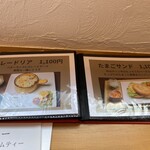TEA HOUSE U×U - メニュー。カレードリアが人気のようです。