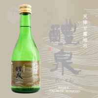 醴泉 本醸造