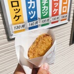 昭ちゃんコロッケ - 料理写真:カレーコロッケ 130円