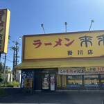 来来亭 掛川店 - 