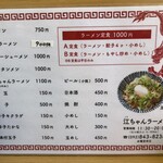 江ちゃんラーメン - 定食のラーメン大盛は¥1,150-になります