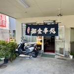 なにわや食堂 - 