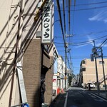 高橋の酒まんじゅう - 