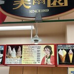 美園アイスクリーム - 