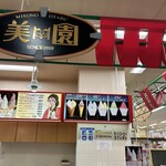美園アイスクリーム - 