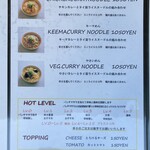 パンチマハル - メニュー(カレー麺)