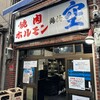 空 鶴橋総本店
