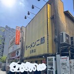 ラーメン二郎 - 