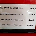 中華そば　まるせい - メニュー