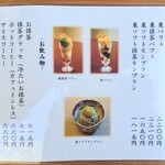 恵那寿や  - 【2024.10】メニュー