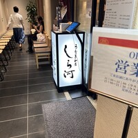 うなぎ和食 しら河 名駅店 - 