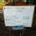 インディアン・レストラン　ロタ - メニュー