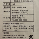 菓子処 青柳 - 竜馬がゆく（14個入 1814円）