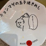 らーめん チョンマゲ 大阪梅田店 - 玉子焼きめしの食べ終わったあとのお皿の写真