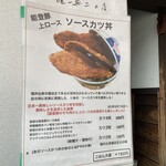 蕎麦　山猫 - ソースカツ丼の説明です♪