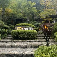 うかい鳥山 - 