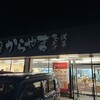 からやま 船橋市場通り店