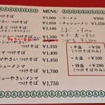 つけそば 丸長 - メニュー