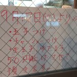 つけそば 丸長 - 仕方がない